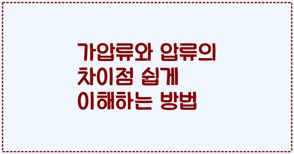 가압류와 압류의 차이점 쉽게 이해하는 방법