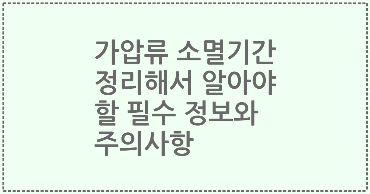 가압류 소멸기간 정리해서 알아야 할 필수 정보와 주의사항